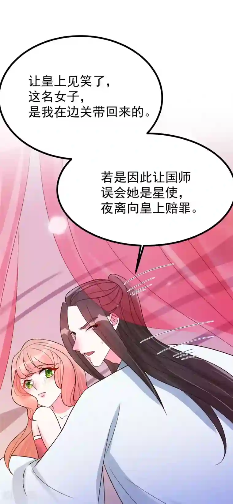 特工狂妃第24话 王爷你好坏~