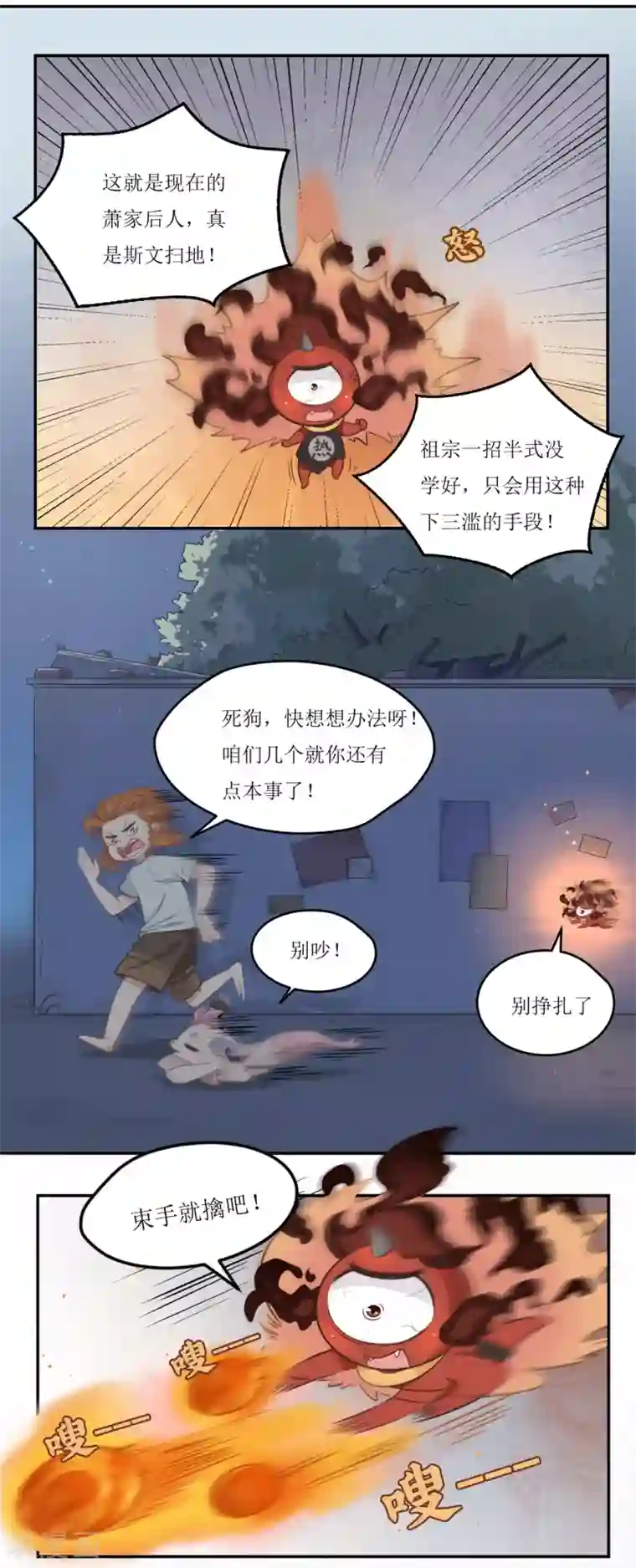 风鱼志前传第28话 破解缚灵阵