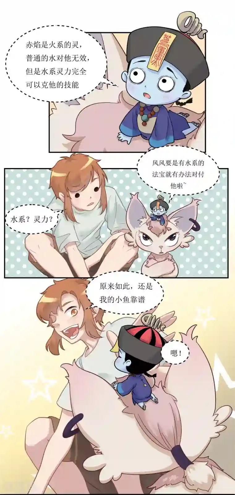 风鱼志前传第28话 破解缚灵阵