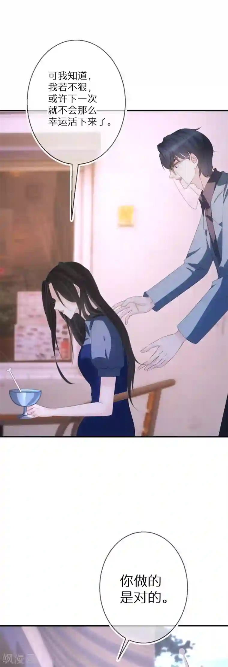 双面沦陷第68话 你做的是对的