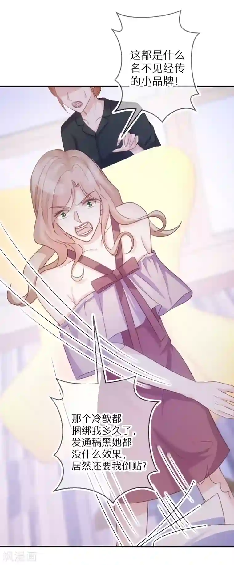 双面沦陷第68话 你做的是对的