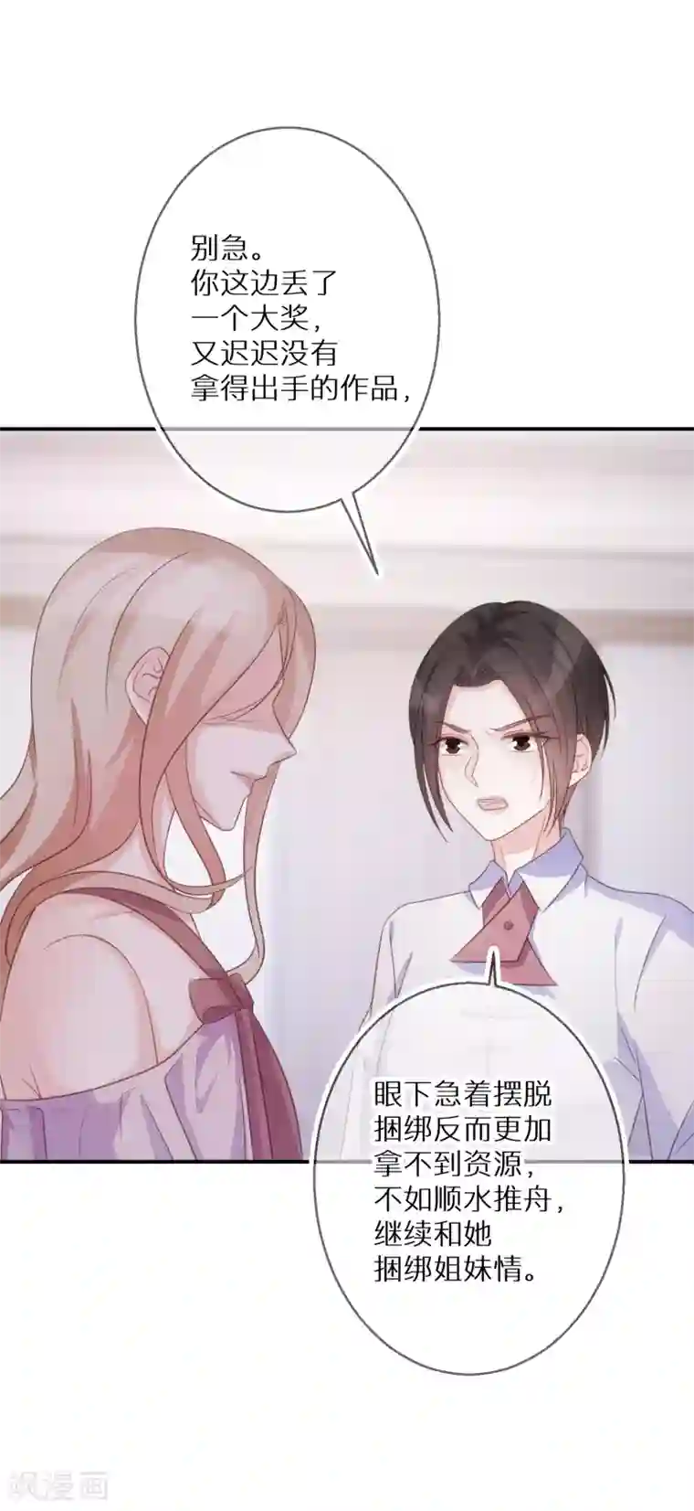 双面沦陷第68话 你做的是对的