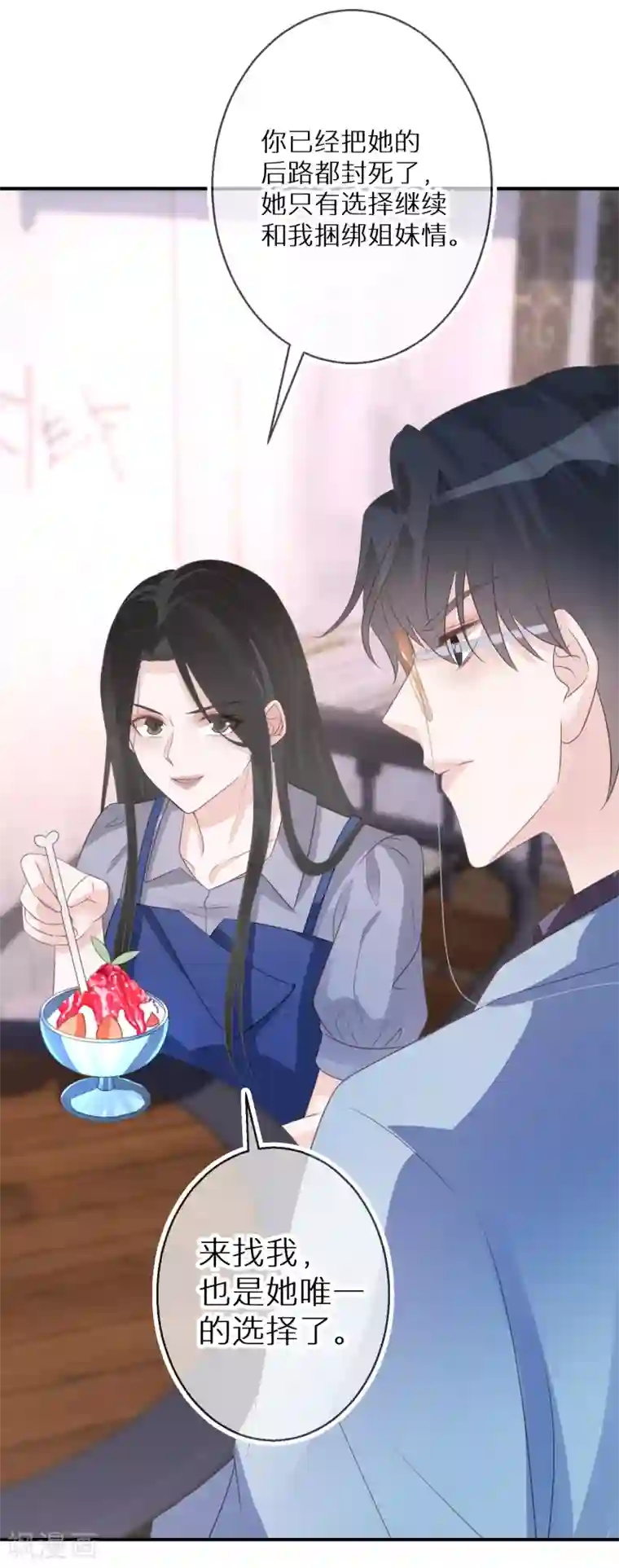 双面沦陷第68话 你做的是对的