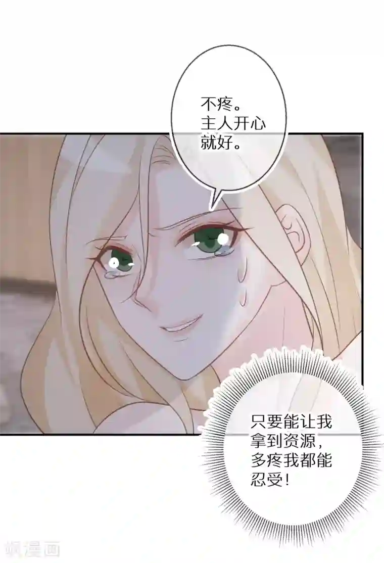 双面沦陷第69话 人若犯我，双倍奉还