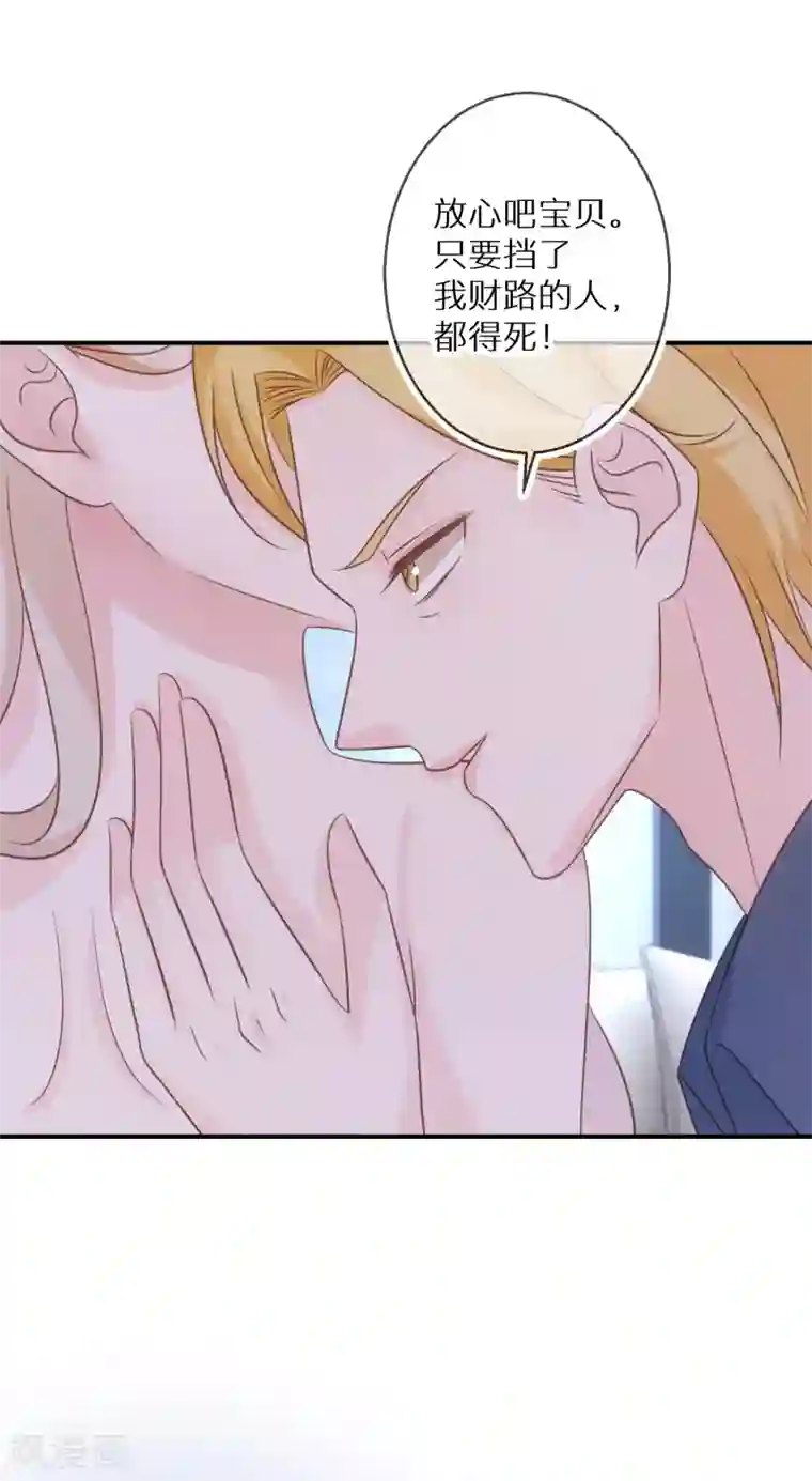 双面沦陷第69话 人若犯我，双倍奉还