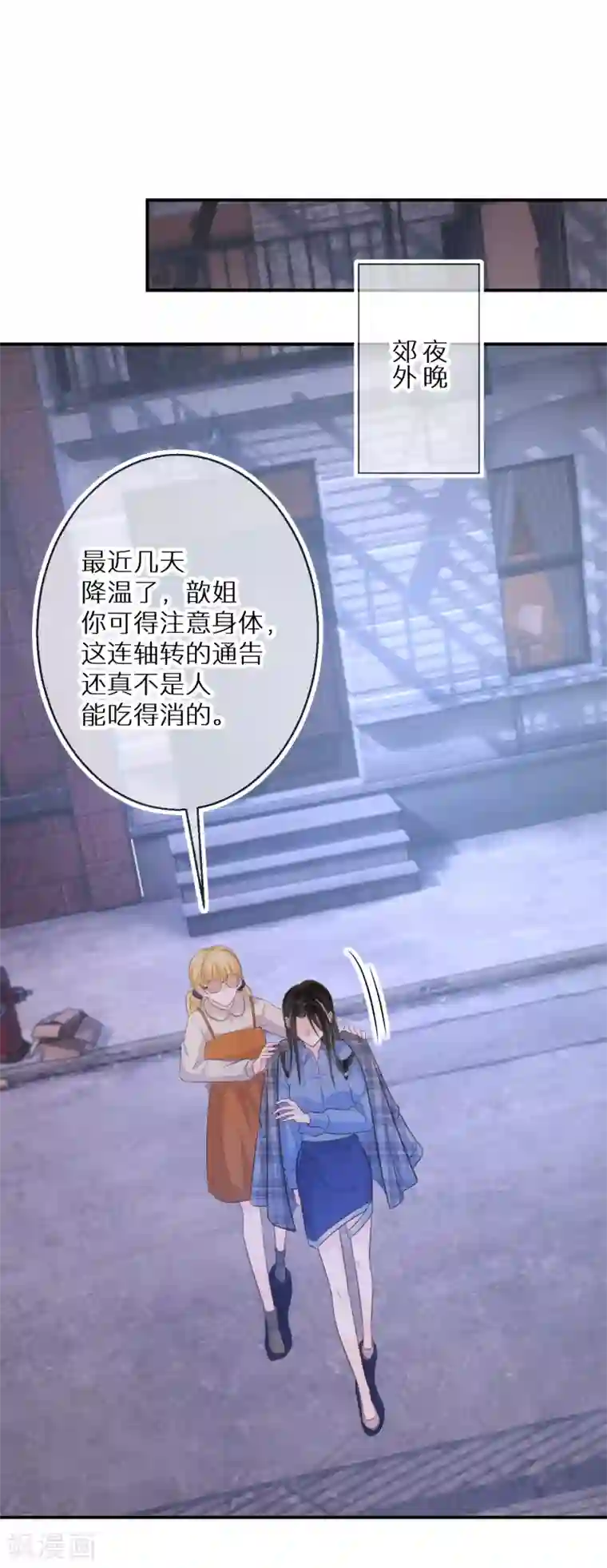 双面沦陷第69话 人若犯我，双倍奉还