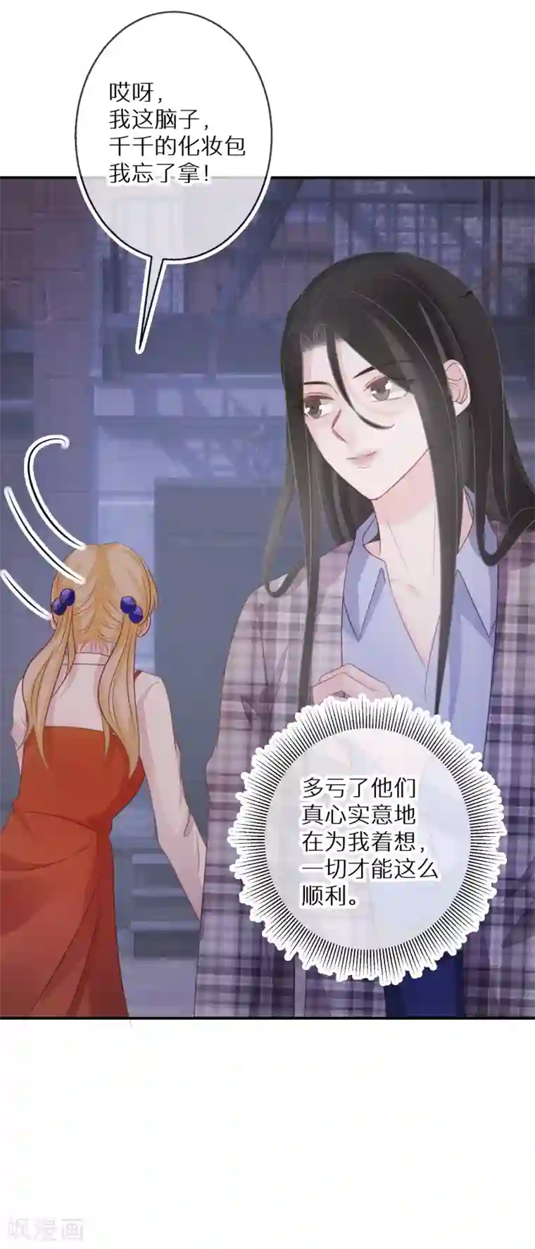 双面沦陷第69话 人若犯我，双倍奉还