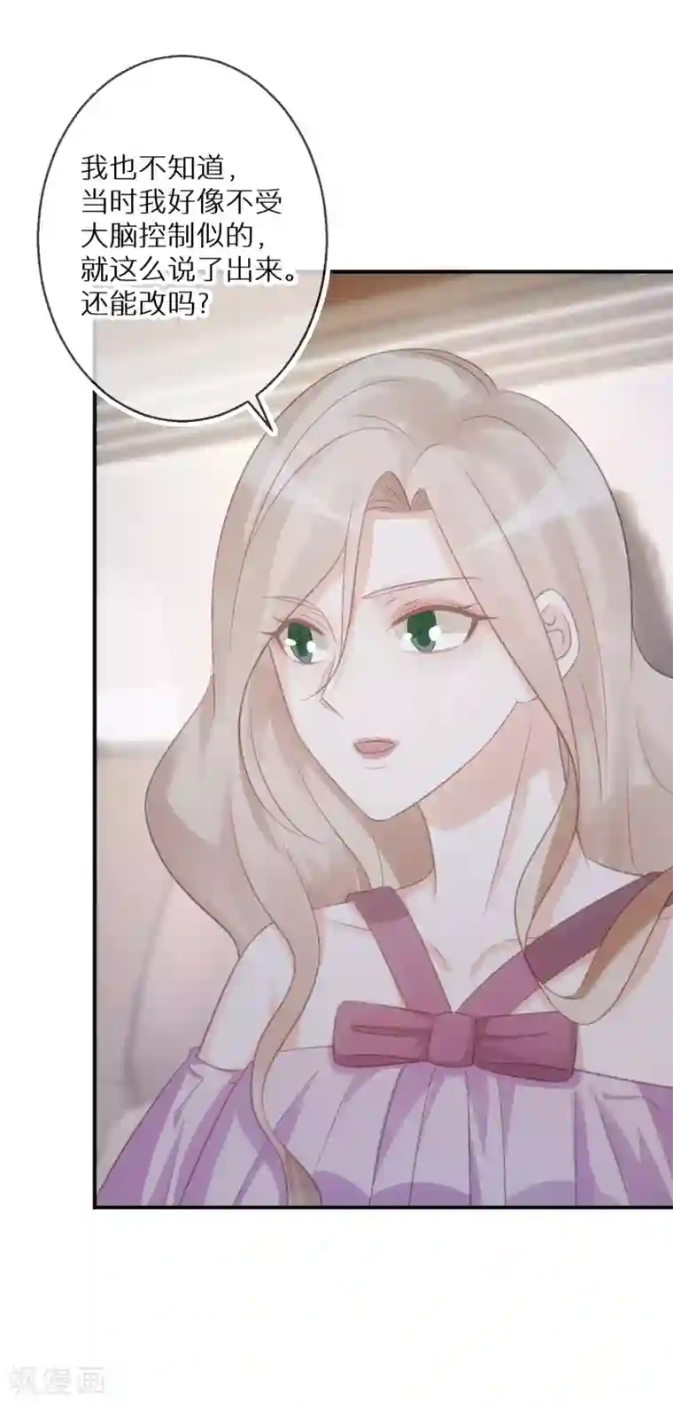 双面沦陷第69话 人若犯我，双倍奉还