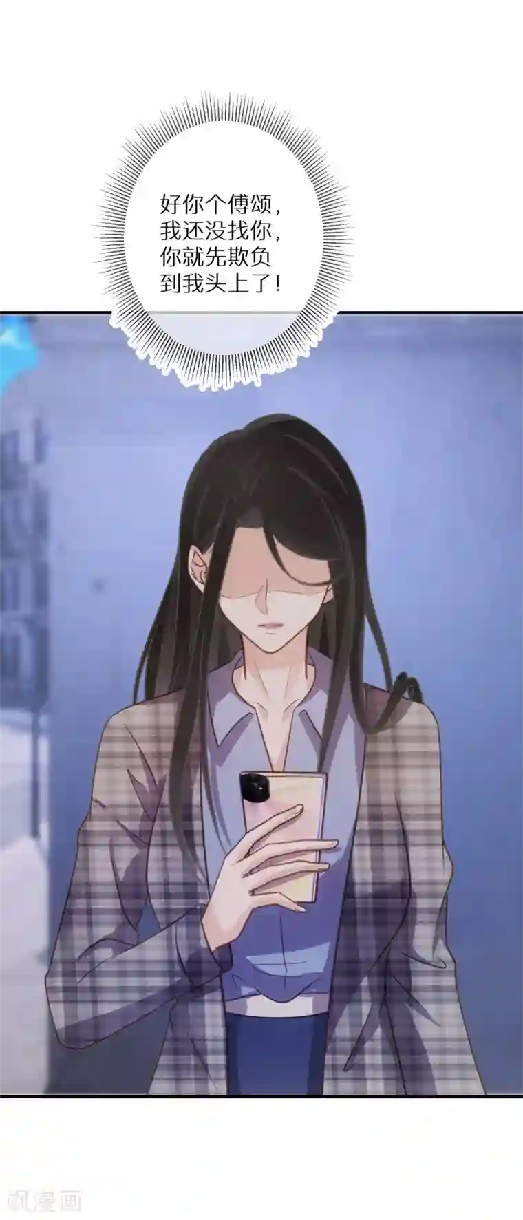 双面沦陷第69话 人若犯我，双倍奉还