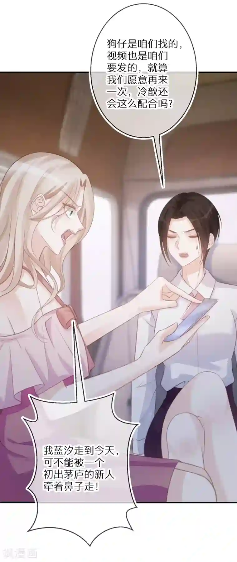 双面沦陷第69话 人若犯我，双倍奉还