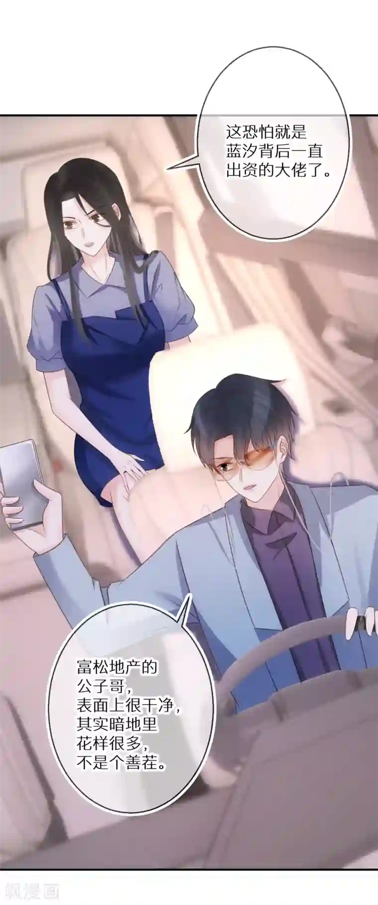 双面沦陷第69话 人若犯我，双倍奉还