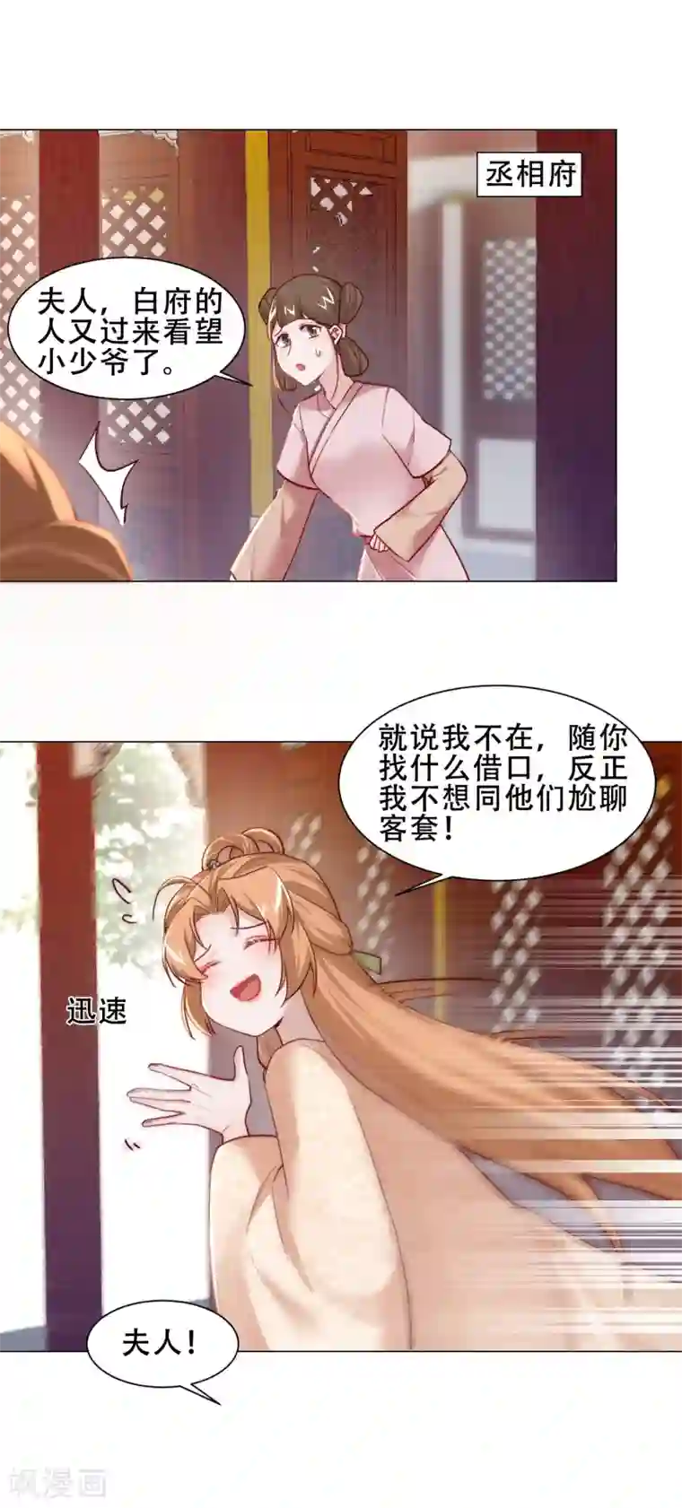 丞相大人求休妻第29话 她竟然就是顾倾之？！