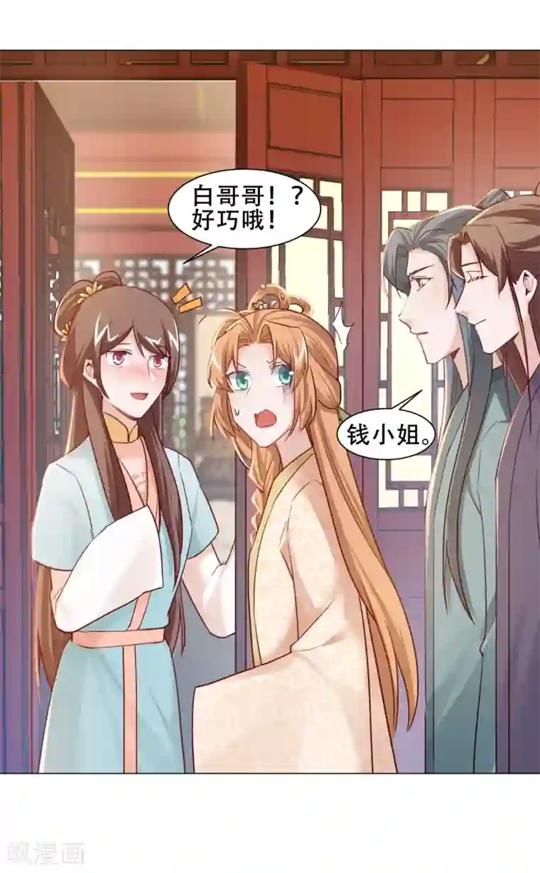 丞相大人求休妻第29话 她竟然就是顾倾之？！