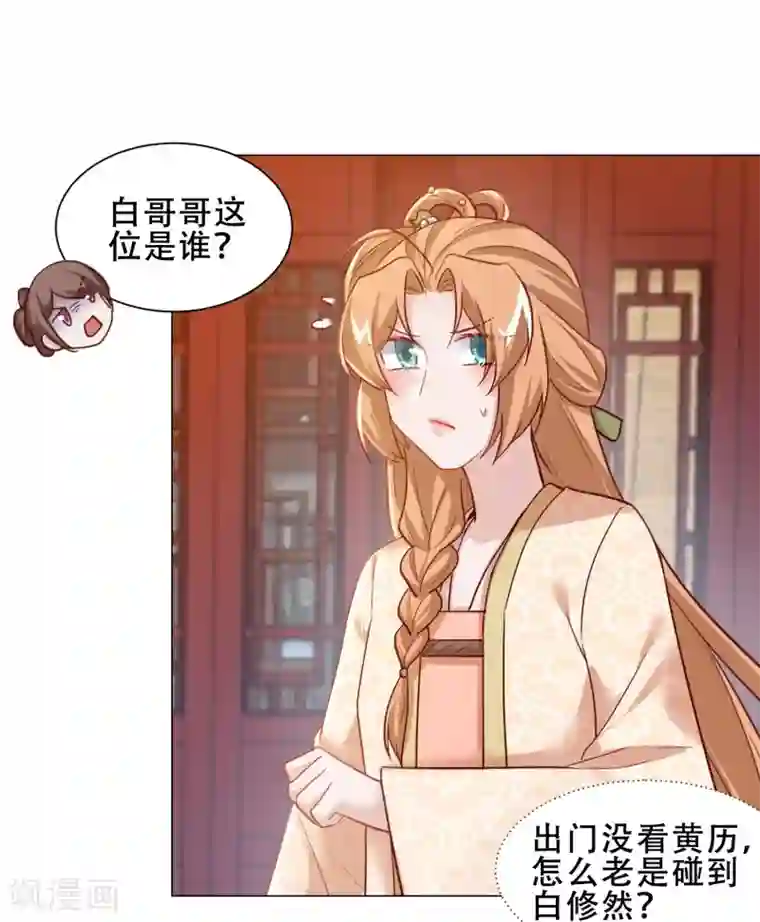 丞相大人求休妻第29话 她竟然就是顾倾之？！