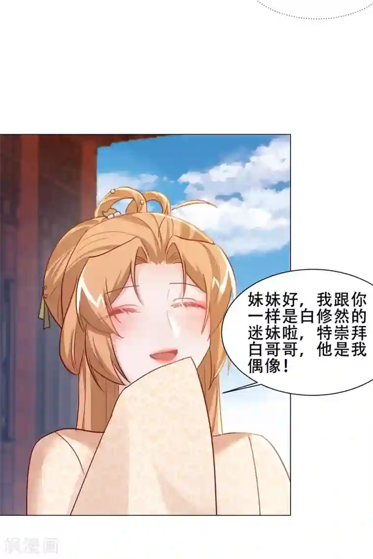 丞相大人求休妻第29话 她竟然就是顾倾之？！