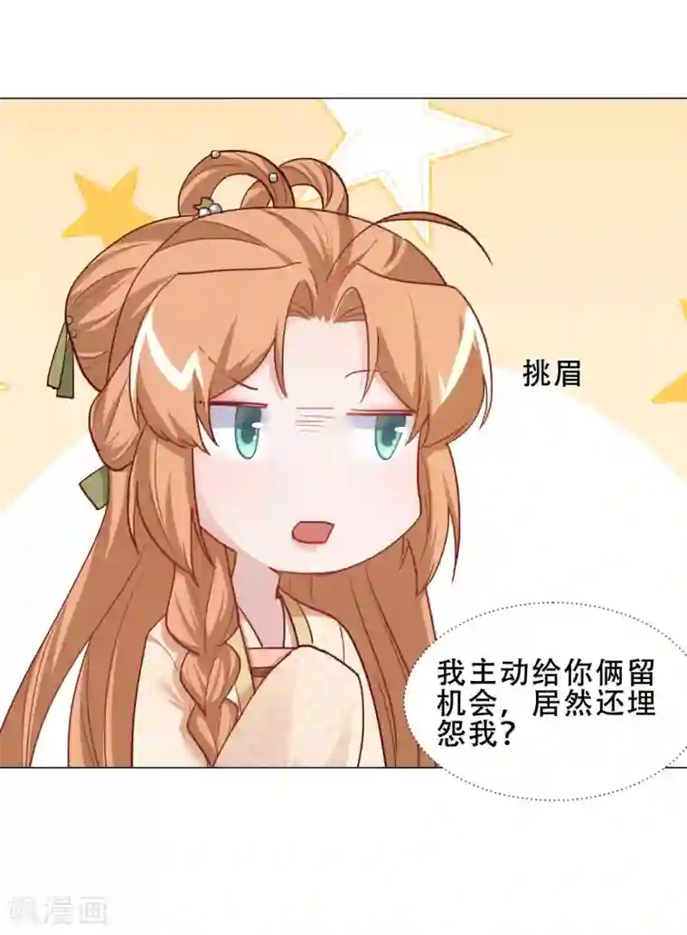 丞相大人求休妻第29话 她竟然就是顾倾之？！