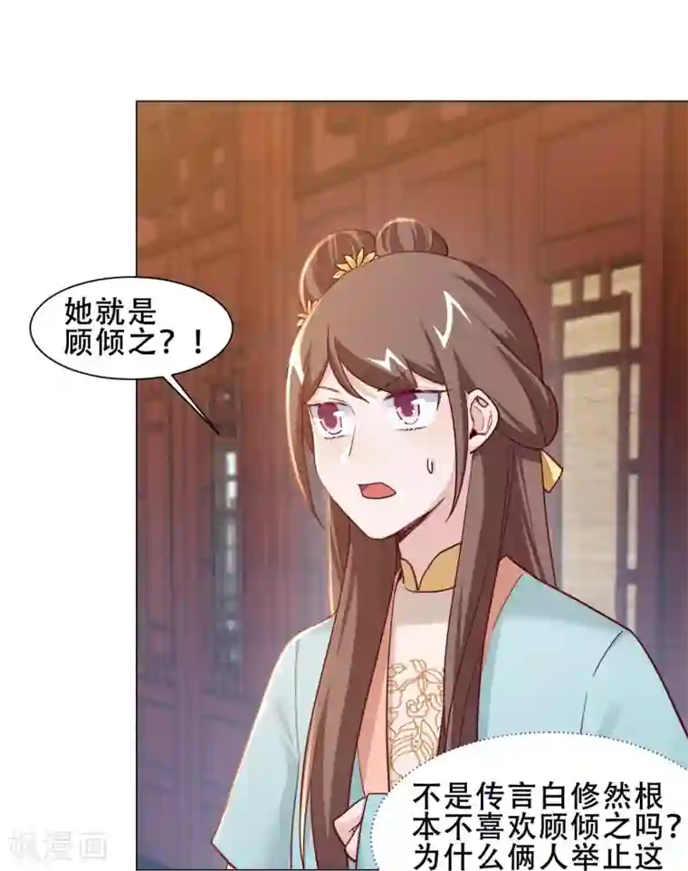 丞相大人求休妻第29话 她竟然就是顾倾之？！