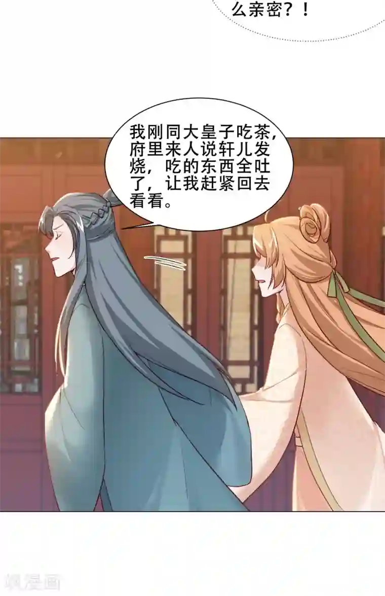 丞相大人求休妻第29话 她竟然就是顾倾之？！