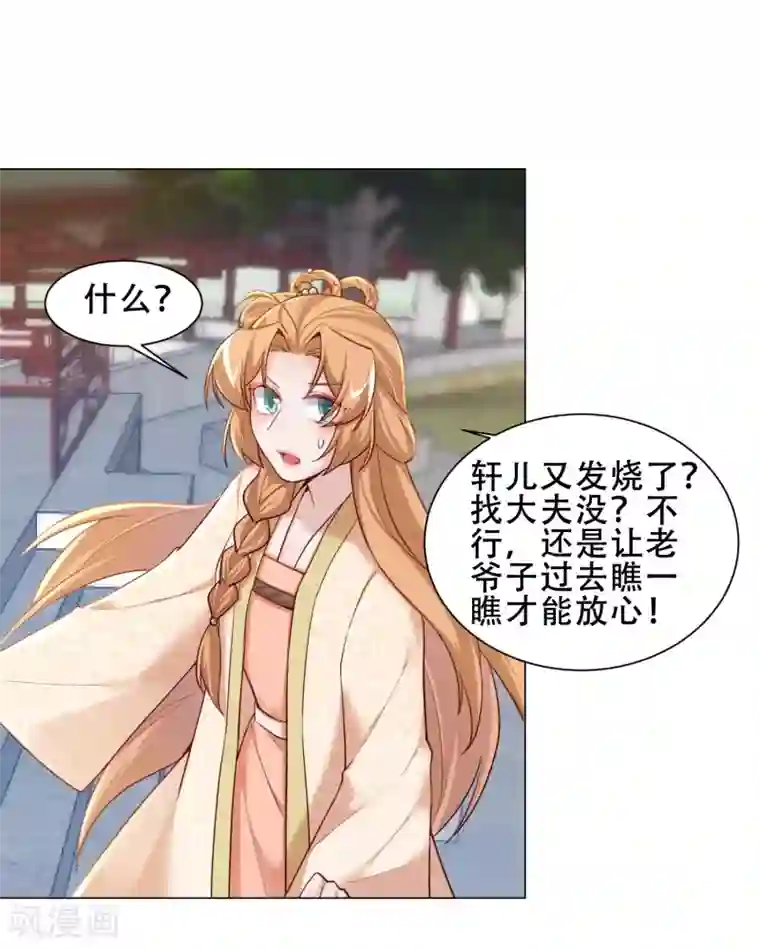 丞相大人求休妻第29话 她竟然就是顾倾之？！