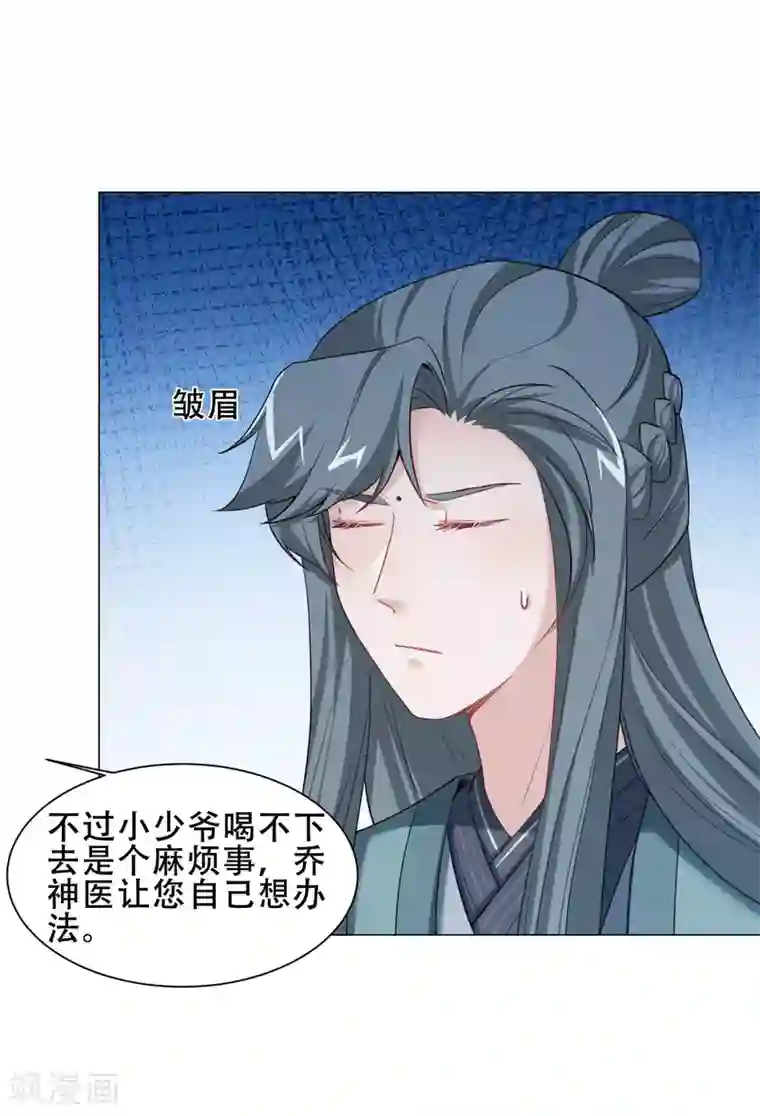 丞相大人求休妻第29话 她竟然就是顾倾之？！