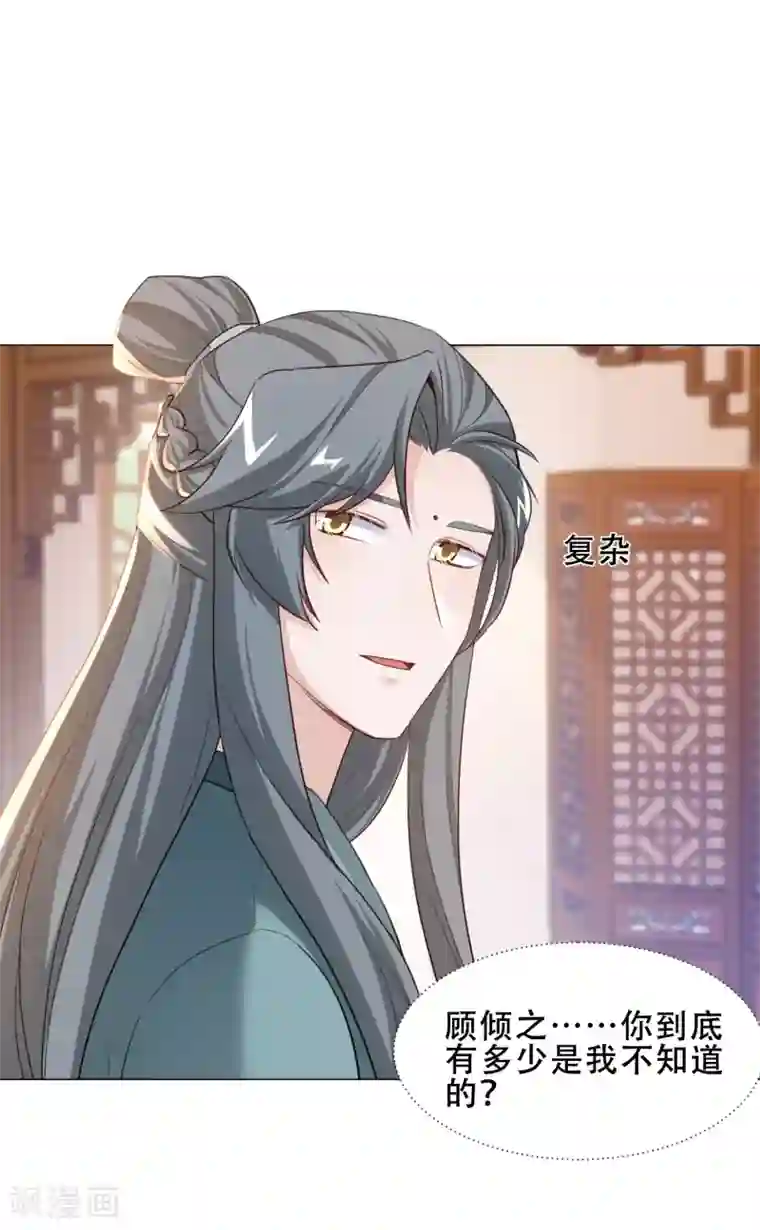 丞相大人求休妻第29话 她竟然就是顾倾之？！