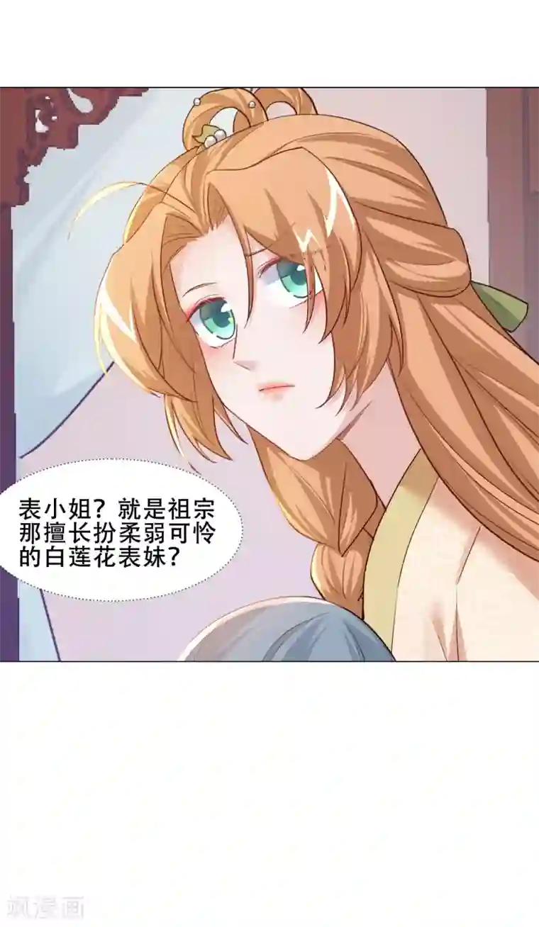 丞相大人求休妻第29话 她竟然就是顾倾之？！