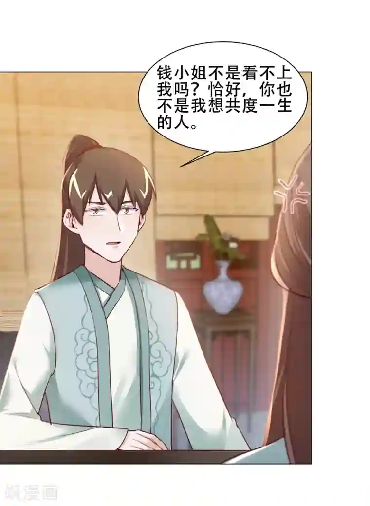 丞相大人求休妻第29话 她竟然就是顾倾之？！