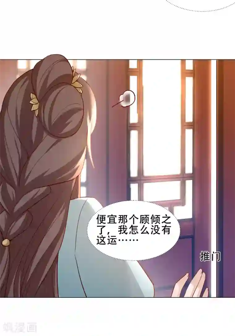 丞相大人求休妻第29话 她竟然就是顾倾之？！