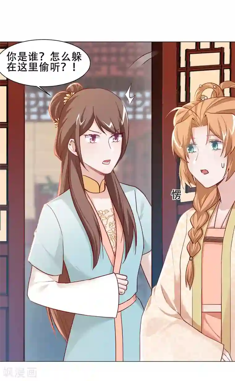 丞相大人求休妻第29话 她竟然就是顾倾之？！