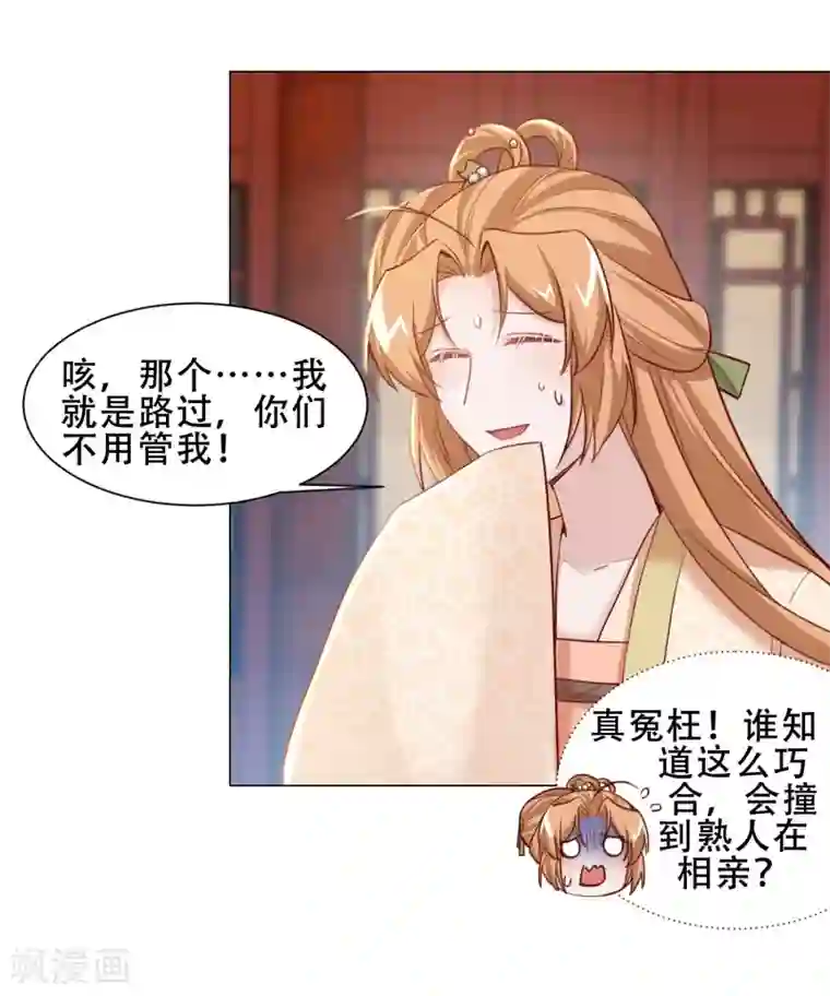 丞相大人求休妻第29话 她竟然就是顾倾之？！