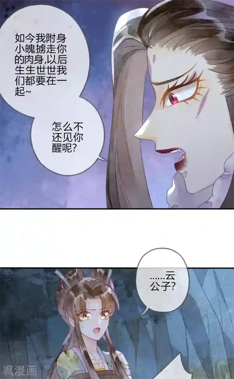 天恸璃泽殇第24话 琉璃泪：突现的记忆碎片