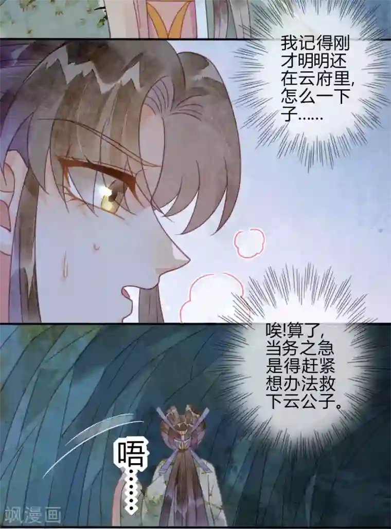 天恸璃泽殇第24话 琉璃泪：突现的记忆碎片