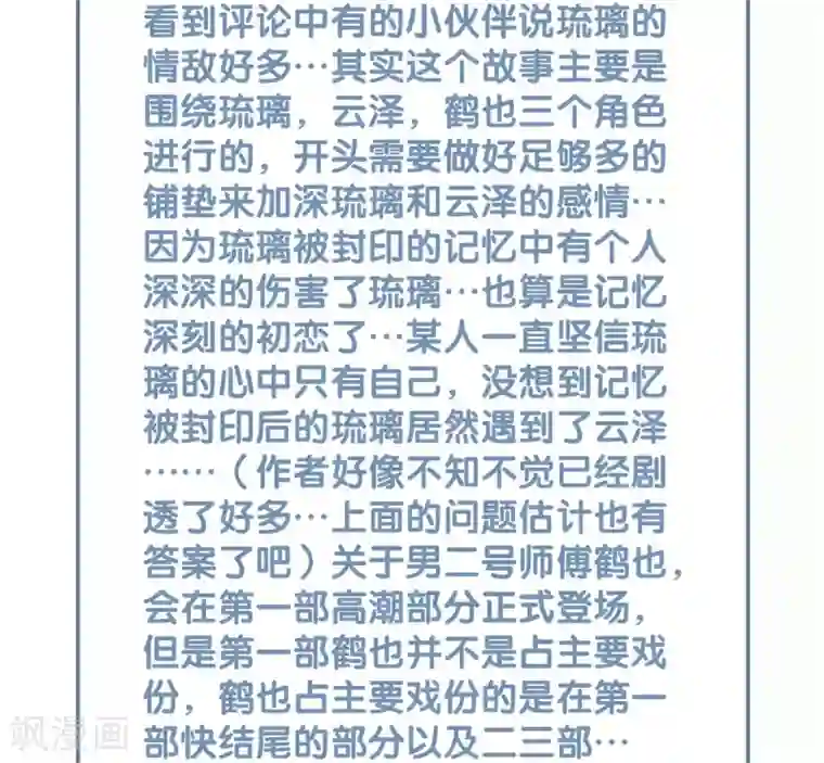 天恸璃泽殇第24话 琉璃泪：突现的记忆碎片