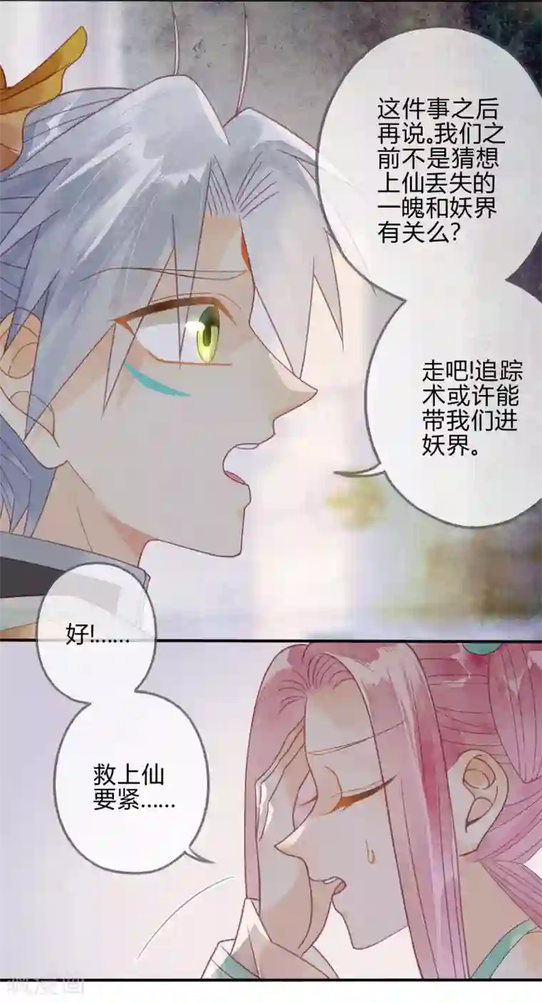 天恸璃泽殇第24话 琉璃泪：突现的记忆碎片