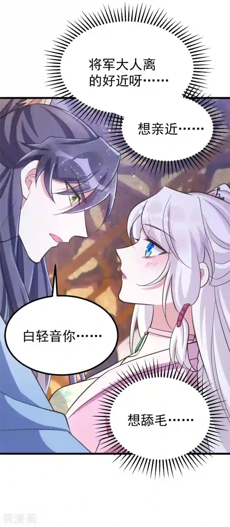 萌虎重生：将军大人要抱抱第30话 衣衫不整成何体统