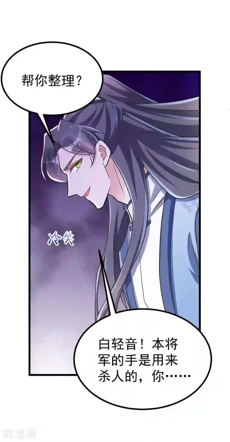 萌虎重生：将军大人要抱抱第30话 衣衫不整成何体统