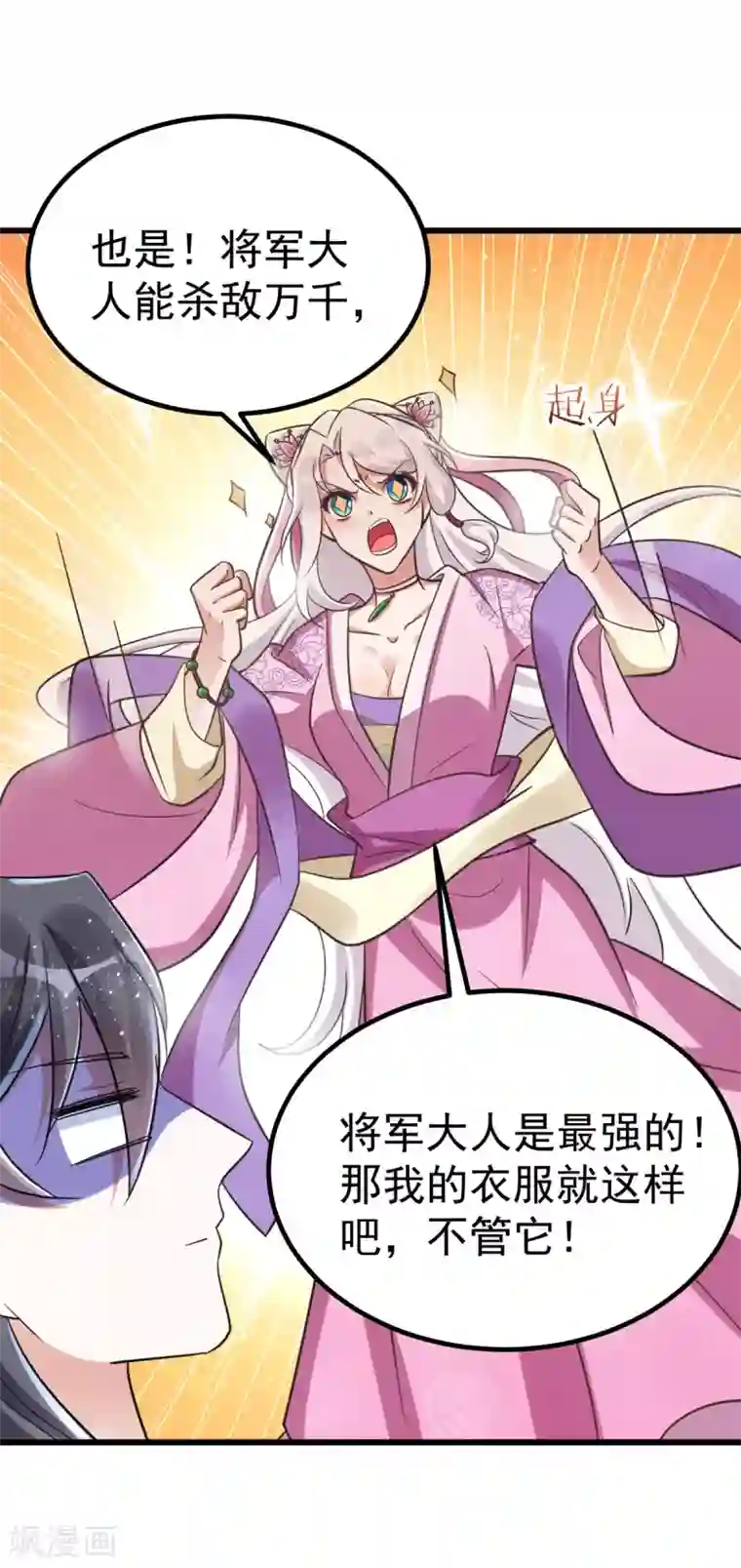 萌虎重生：将军大人要抱抱第30话 衣衫不整成何体统