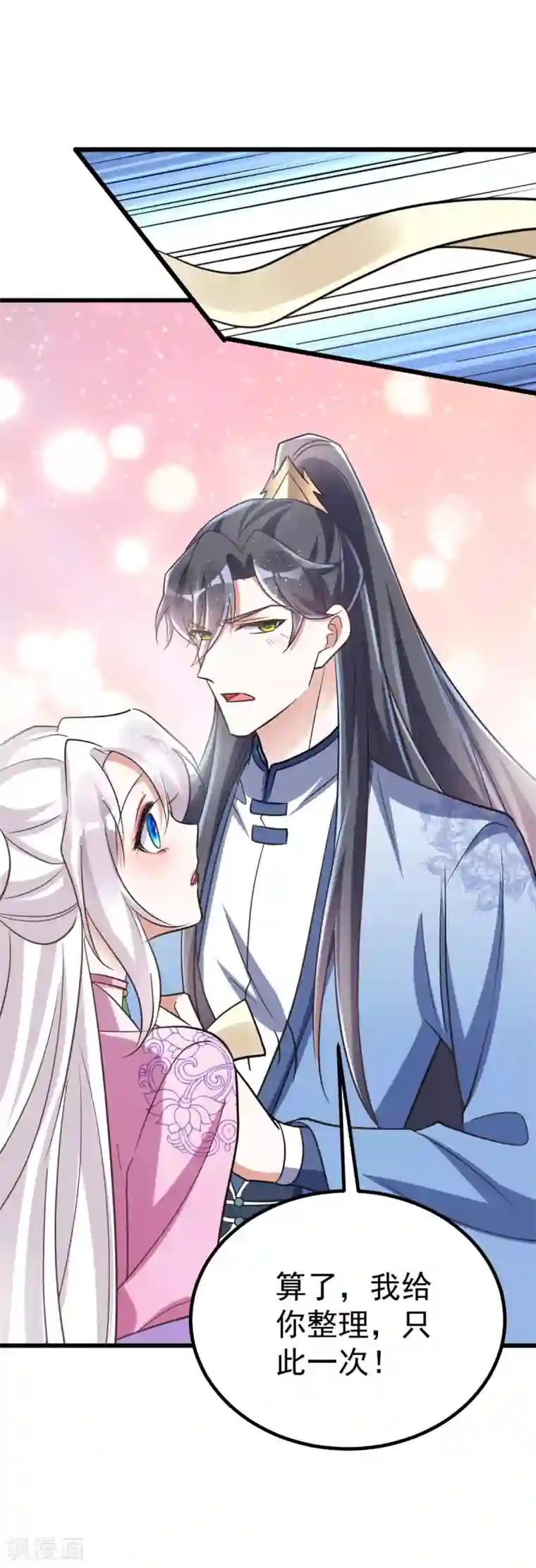 萌虎重生：将军大人要抱抱第30话 衣衫不整成何体统