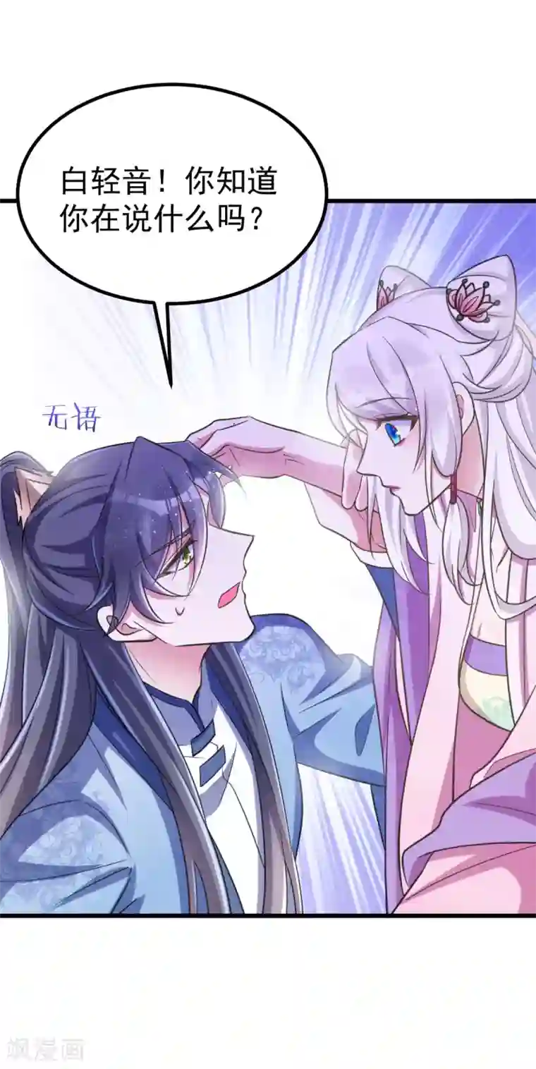 萌虎重生：将军大人要抱抱第30话 衣衫不整成何体统