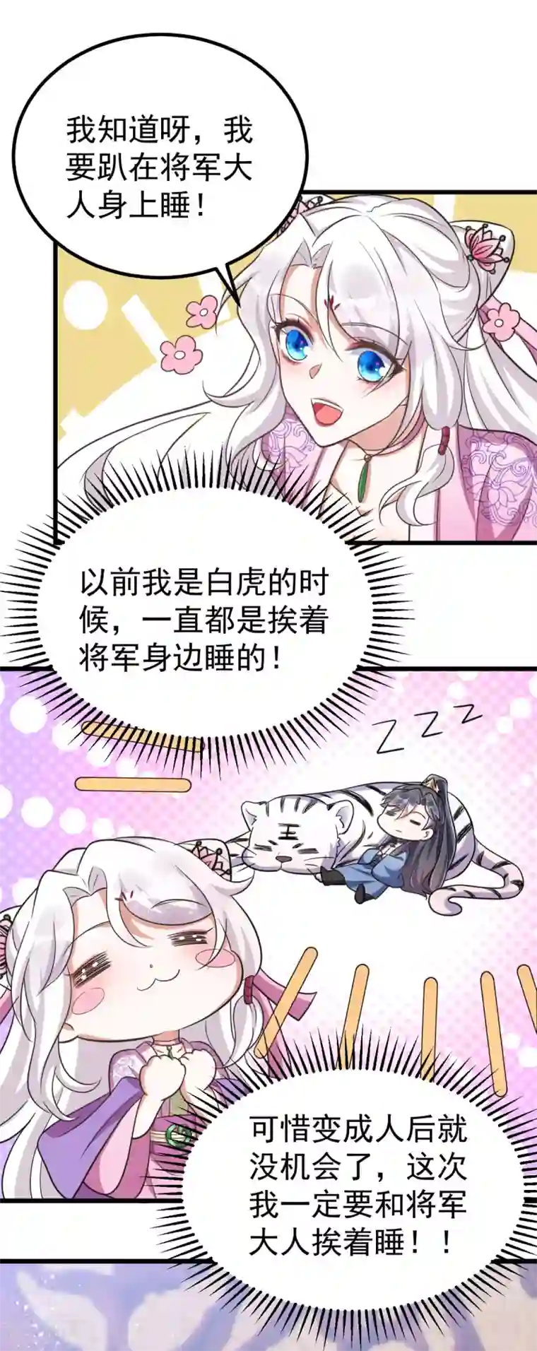 萌虎重生：将军大人要抱抱第30话 衣衫不整成何体统