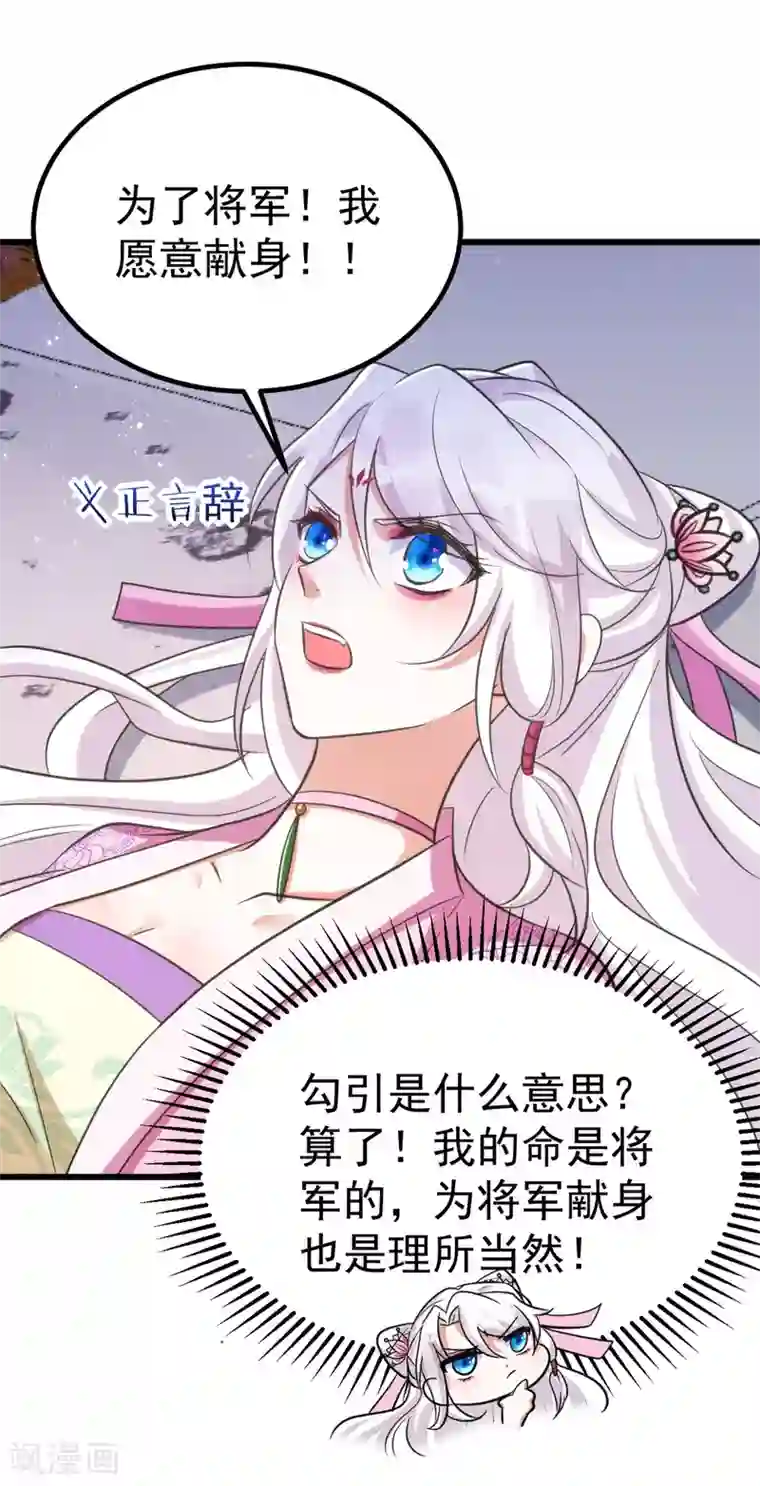 萌虎重生：将军大人要抱抱第30话 衣衫不整成何体统