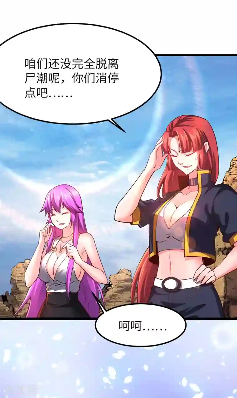 我的末日女子军团第28话 吴楠夜袭