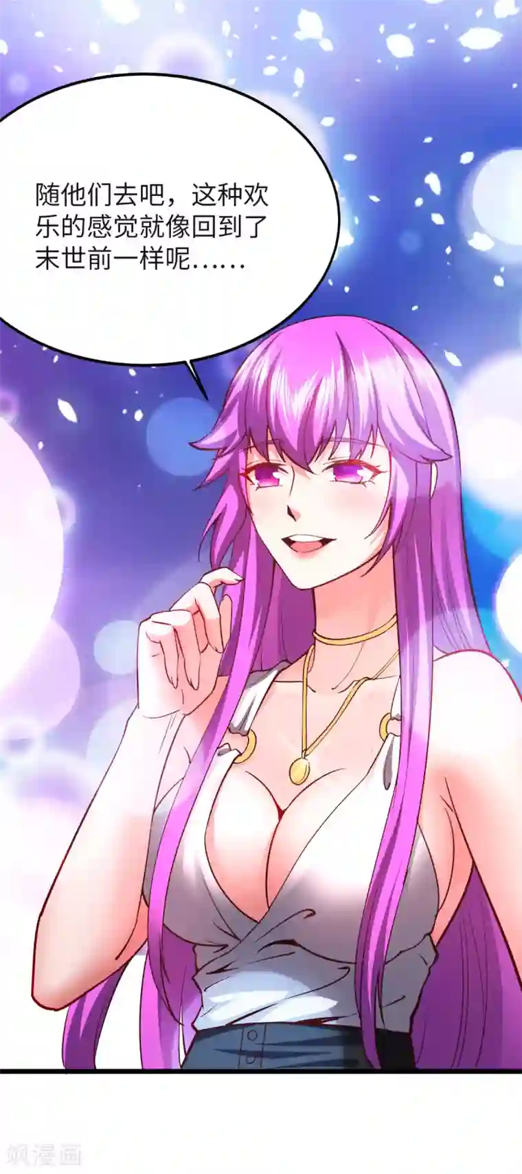 我的末日女子军团第28话 吴楠夜袭