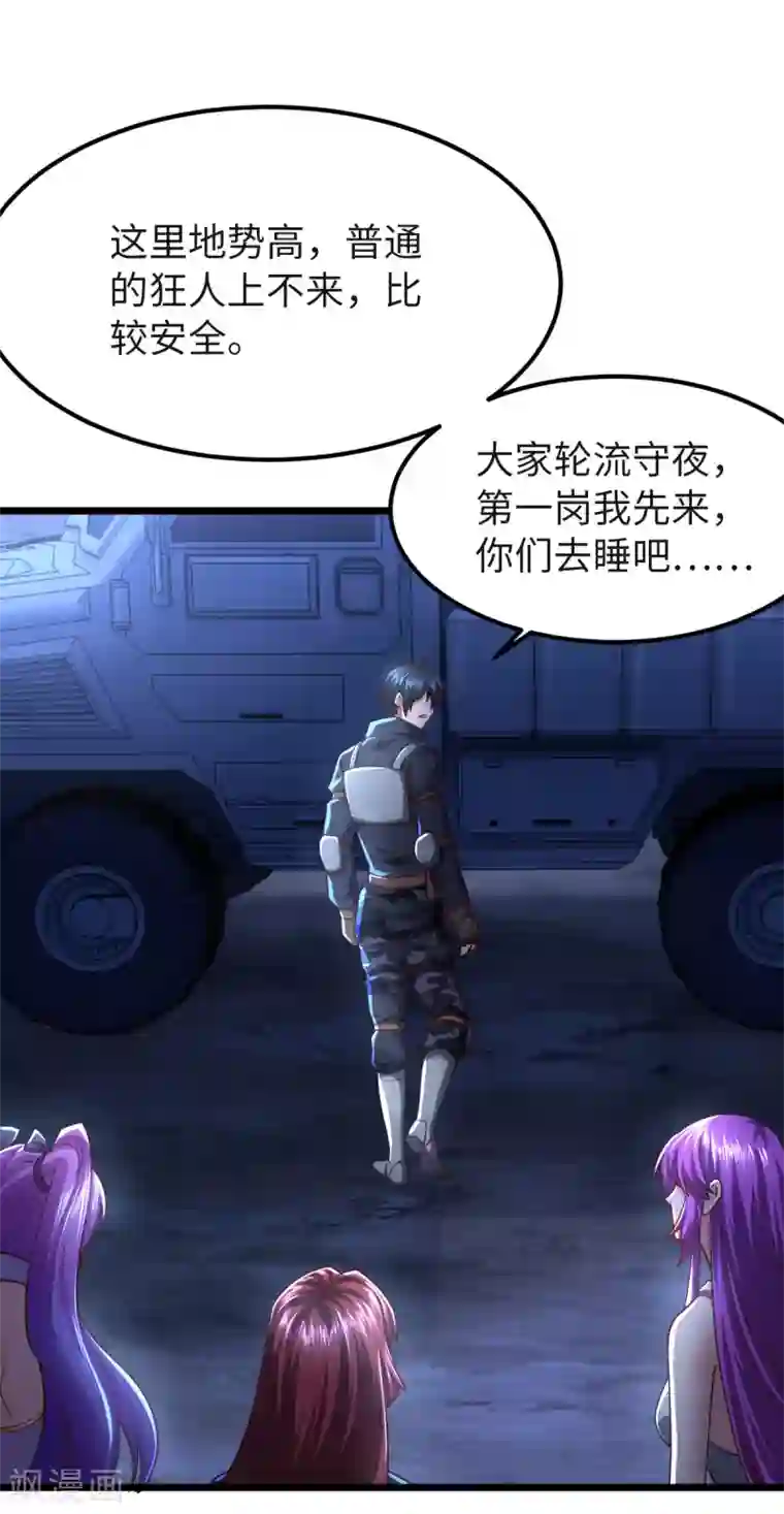 我的末日女子军团第28话 吴楠夜袭