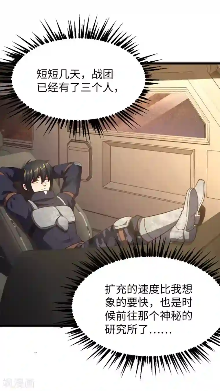 我的末日女子军团第28话 吴楠夜袭