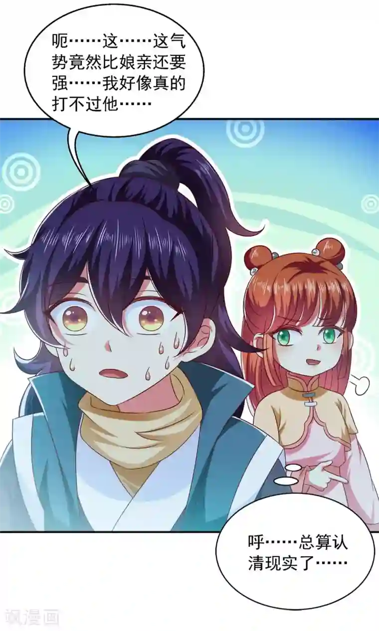 魔君霸宠：天才萌宝腹黑娘亲第28话 你还认识我吗？