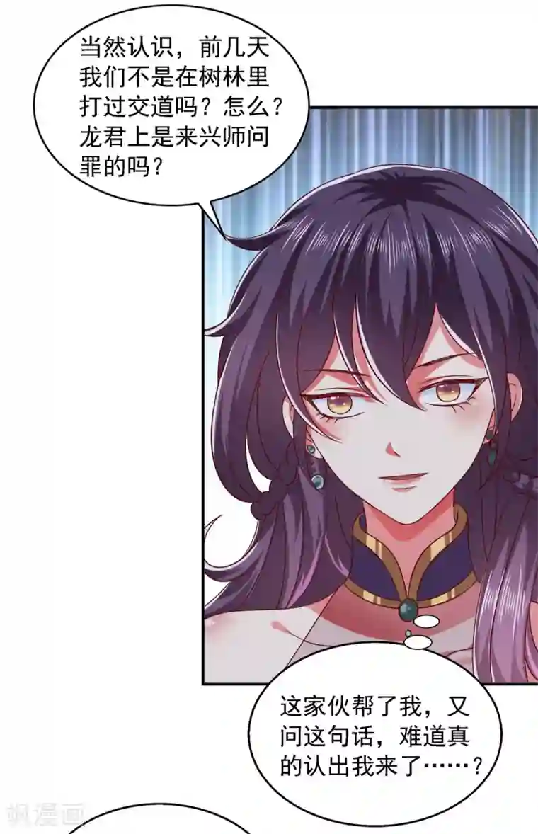 魔君霸宠：天才萌宝腹黑娘亲第28话 你还认识我吗？