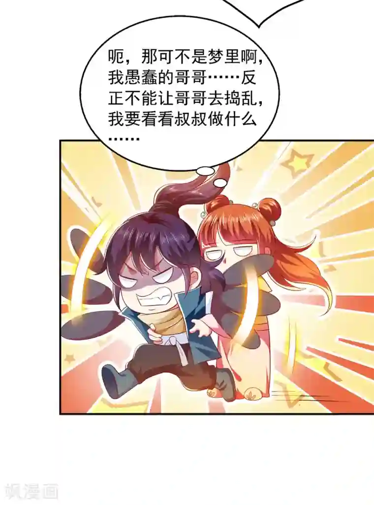 魔君霸宠：天才萌宝腹黑娘亲第28话 你还认识我吗？