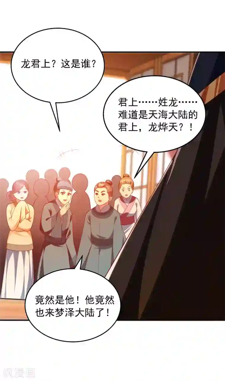 魔君霸宠：天才萌宝腹黑娘亲第28话 你还认识我吗？