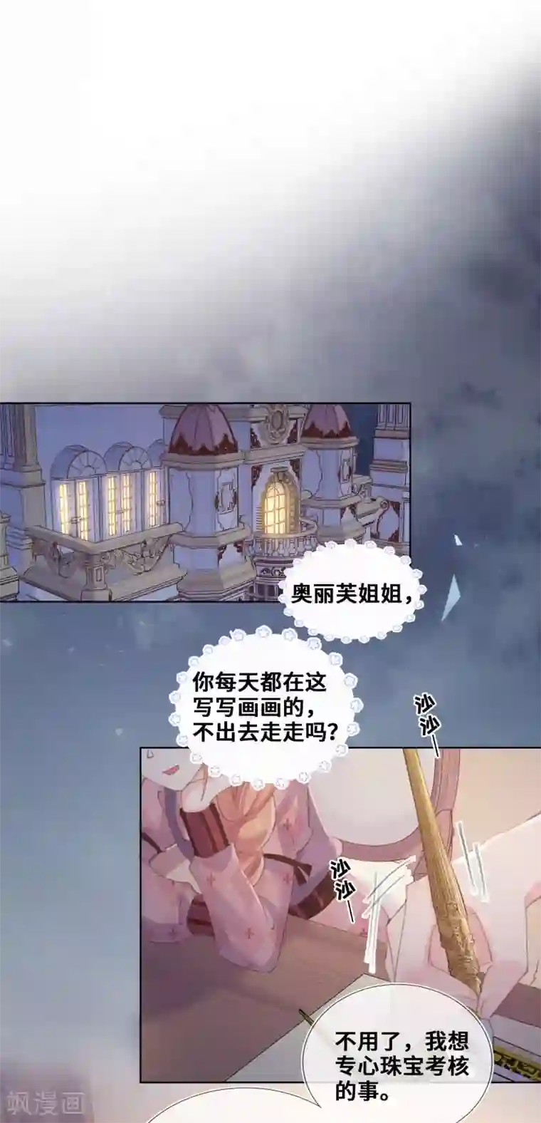 奥丽芙的发财计划第73话